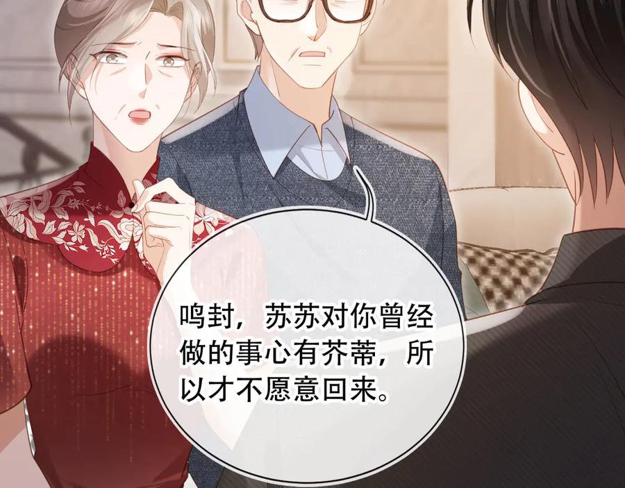 第103话渣哥又搞幺蛾子-白月光他爱上替身了？！-荣华富贵（原著）+漫神动漫（第21张）