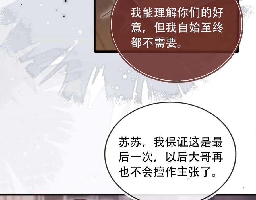 第103话渣哥又搞幺蛾子-白月光他爱上替身了？！-荣华富贵（原著）+漫神动漫（第14张）