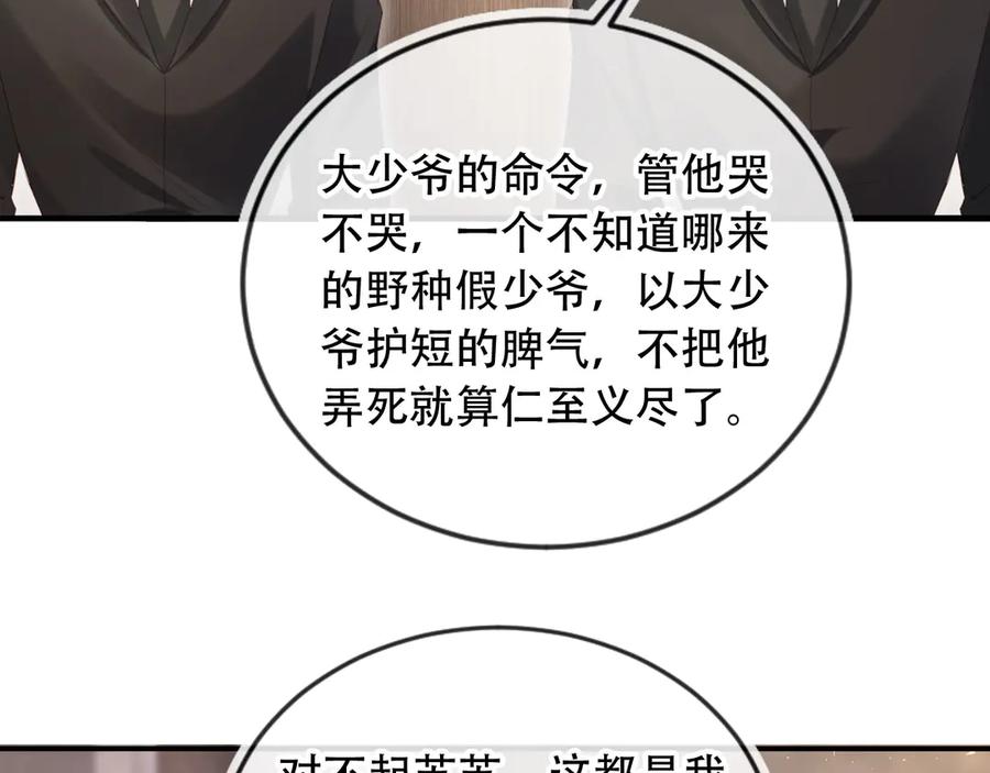 第103话渣哥又搞幺蛾子-白月光他爱上替身了？！-荣华富贵（原著）+漫神动漫（第8张）