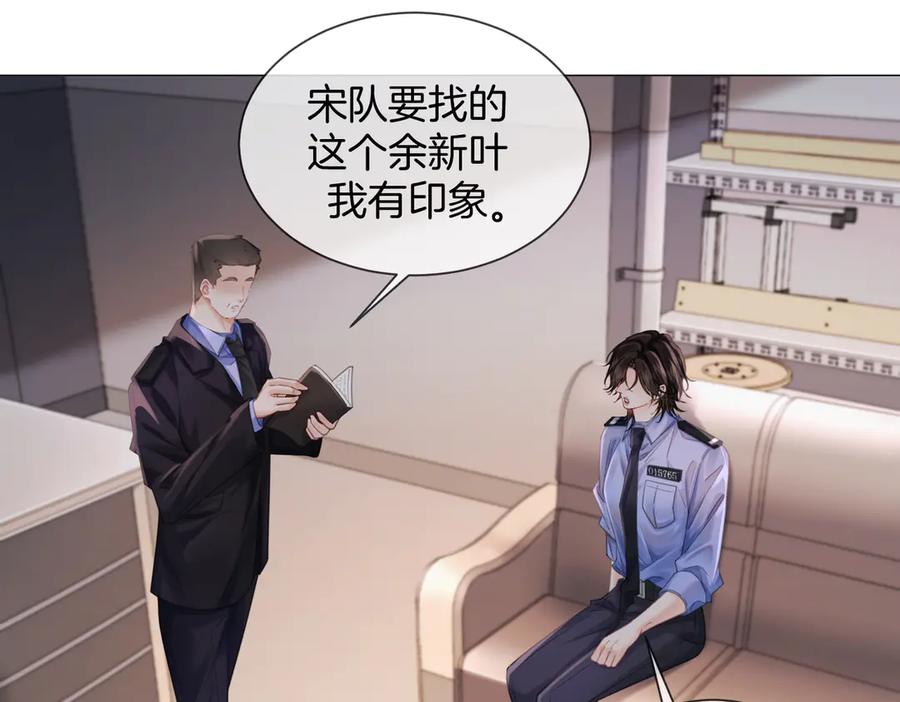 第99话惦记-我亲爱的法医小姐-酒暖春深（原著）+鲸元社（画面）+ 欲言文化（编剧）（第39张）