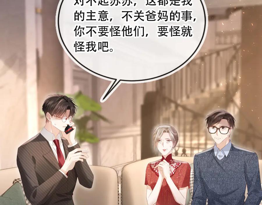 第103话渣哥又搞幺蛾子-白月光他爱上替身了？！-荣华富贵（原著）+漫神动漫（第9张）