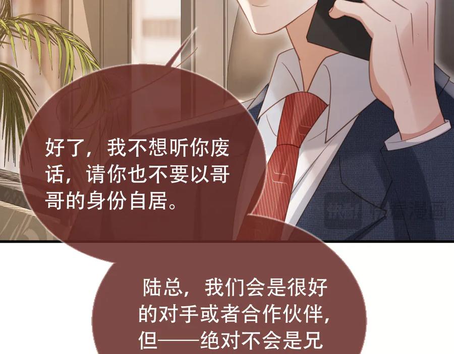 第103话渣哥又搞幺蛾子-白月光他爱上替身了？！-荣华富贵（原著）+漫神动漫（第17张）
