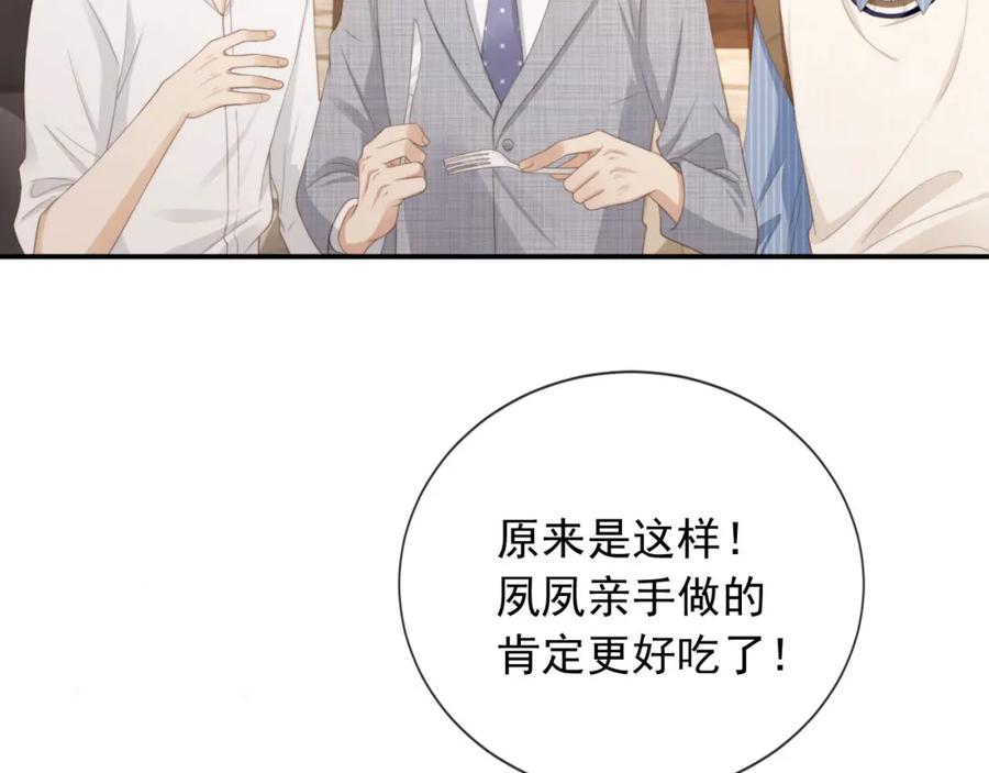 第9话：我是你的乖狗狗~-白月光他爱上替身了？！-荣华富贵（原著）+漫神动漫（第6张）