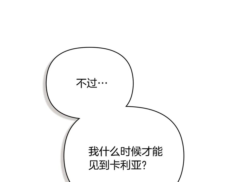 第106话私藏邀请函-公爵大人，请别太靠近-Manta comics+JIN SOYE（第9张）