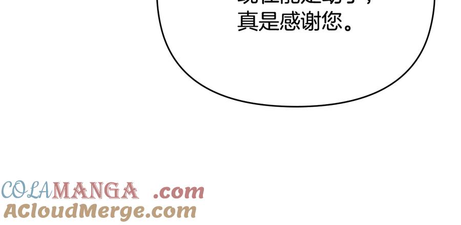 第106话私藏邀请函-公爵大人，请别太靠近-Manta comics+JIN SOYE（第8张）