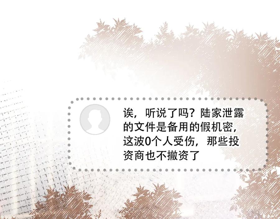 第105话陆鸣辰落入赵家-白月光他爱上替身了？！-荣华富贵（原著）+漫神动漫（第5张）