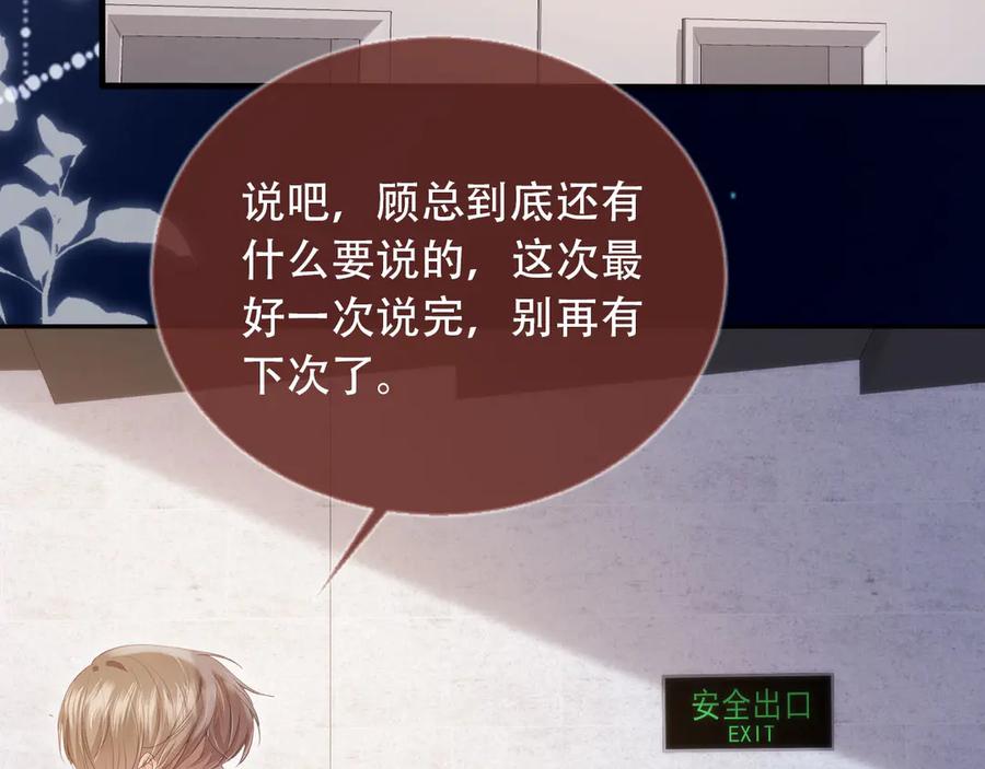 第106话对你的爱可以随时装出来-白月光他爱上替身了？！-荣华富贵（原著）+漫神动漫（第27张）