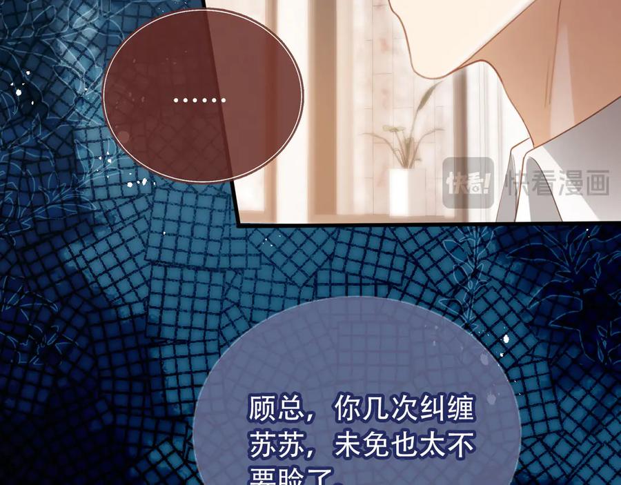 第106话对你的爱可以随时装出来-白月光他爱上替身了？！-荣华富贵（原著）+漫神动漫（第18张）