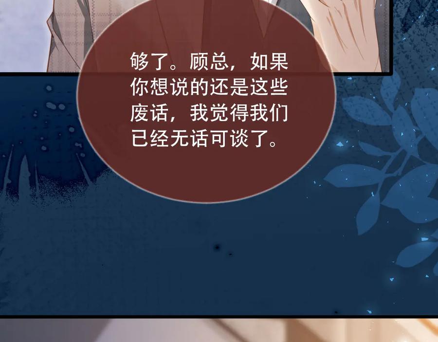 第106话对你的爱可以随时装出来-白月光他爱上替身了？！-荣华富贵（原著）+漫神动漫（第39张）