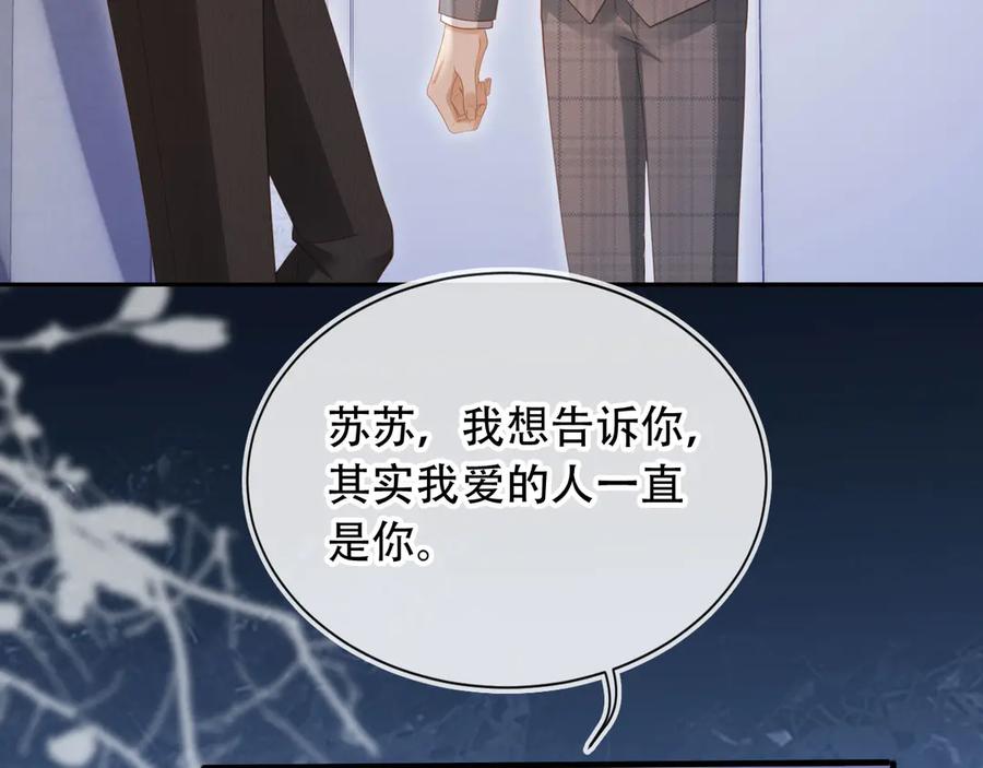 第106话对你的爱可以随时装出来-白月光他爱上替身了？！-荣华富贵（原著）+漫神动漫（第29张）