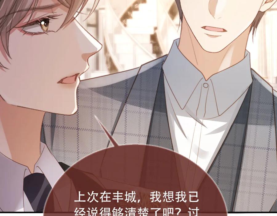 第106话对你的爱可以随时装出来-白月光他爱上替身了？！-荣华富贵（原著）+漫神动漫（第15张）