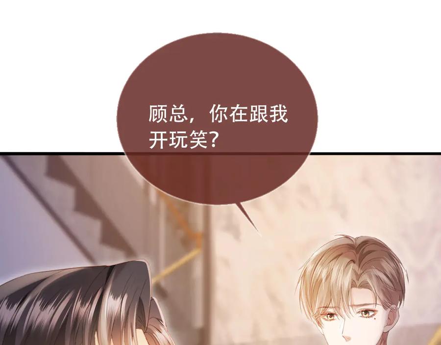 第106话对你的爱可以随时装出来-白月光他爱上替身了？！-荣华富贵（原著）+漫神动漫（第33张）