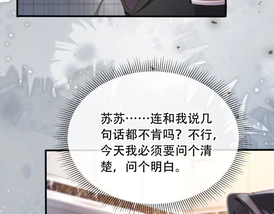 第106话对你的爱可以随时装出来-白月光他爱上替身了？！-荣华富贵（原著）+漫神动漫（第9张）