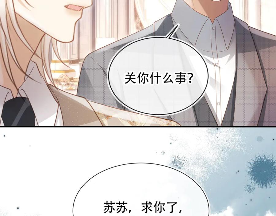 第106话对你的爱可以随时装出来-白月光他爱上替身了？！-荣华富贵（原著）+漫神动漫（第20张）