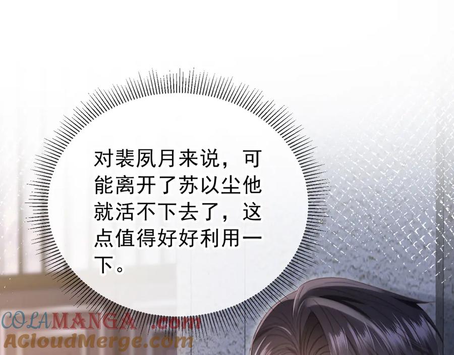 第108话渣攻变成落水狗-白月光他爱上替身了？！-荣华富贵（原著）+漫神动漫（第5张）