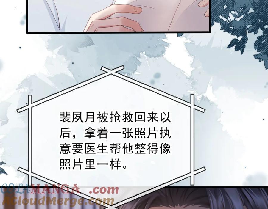 第108话渣攻变成落水狗-白月光他爱上替身了？！-荣华富贵（原著）+漫神动漫（第9张）