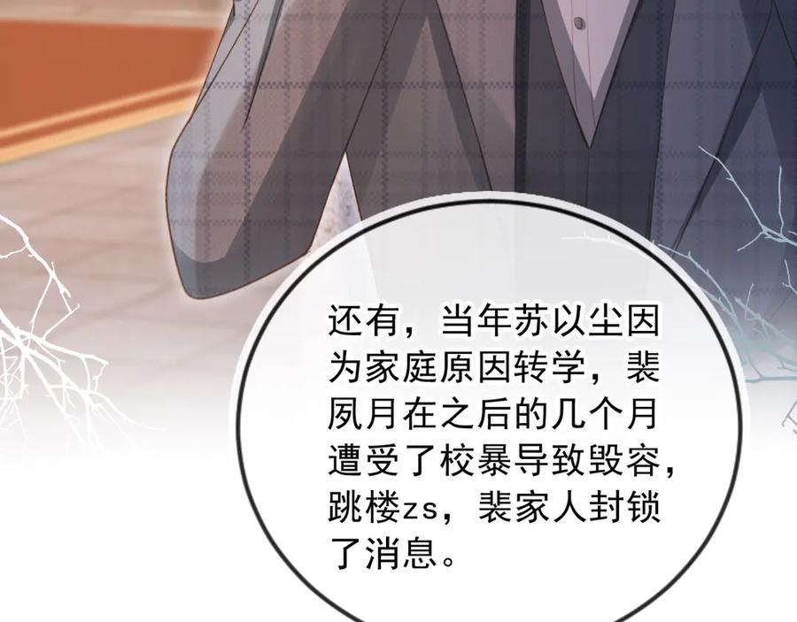 第108话渣攻变成落水狗-白月光他爱上替身了？！-荣华富贵（原著）+漫神动漫（第7张）