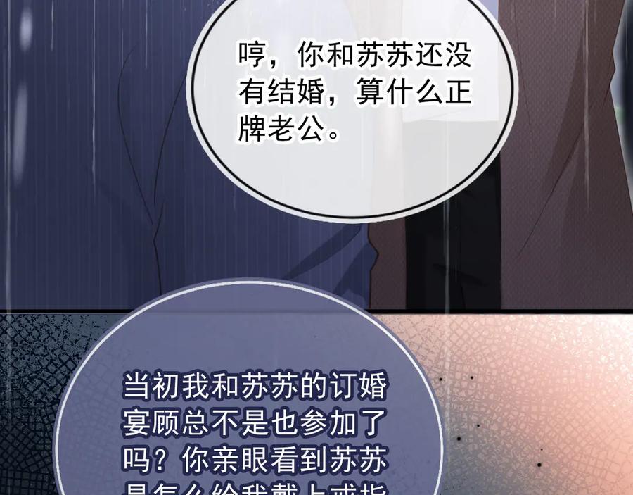第109话裴小狗失控-白月光他爱上替身了？！-荣华富贵（原著）+漫神动漫（第15张）