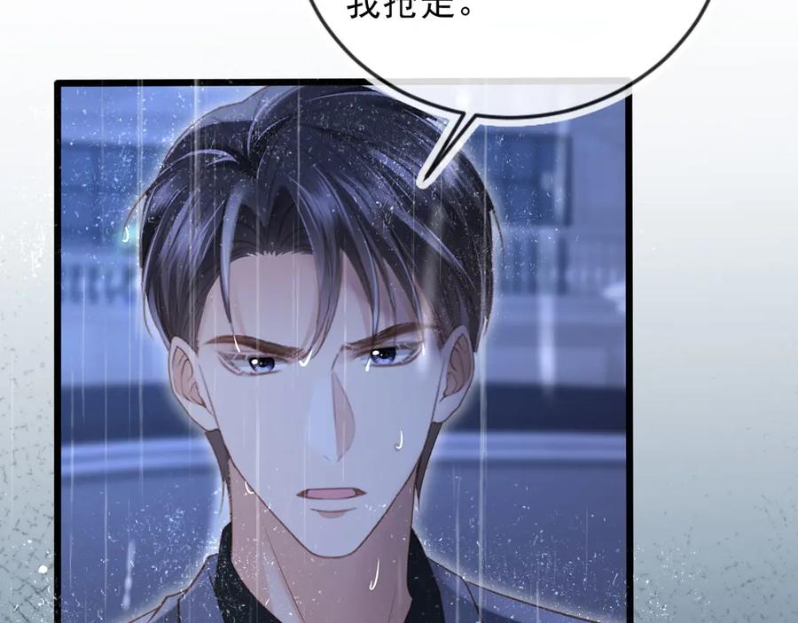 第109话裴小狗失控-白月光他爱上替身了？！-荣华富贵（原著）+漫神动漫（第18张）