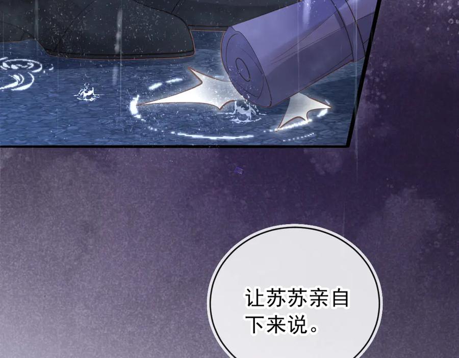 第109话裴小狗失控-白月光他爱上替身了？！-荣华富贵（原著）+漫神动漫（第8张）