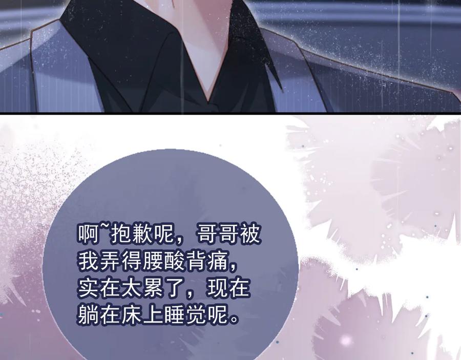 第109话裴小狗失控-白月光他爱上替身了？！-荣华富贵（原著）+漫神动漫（第10张）