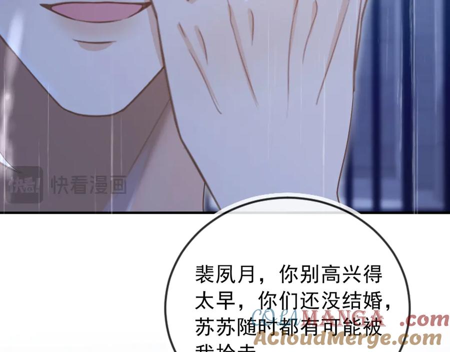 第109话裴小狗失控-白月光他爱上替身了？！-荣华富贵（原著）+漫神动漫（第17张）
