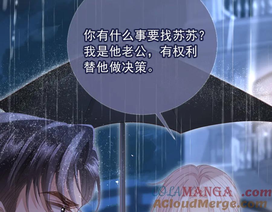 第109话裴小狗失控-白月光他爱上替身了？！-荣华富贵（原著）+漫神动漫（第13张）