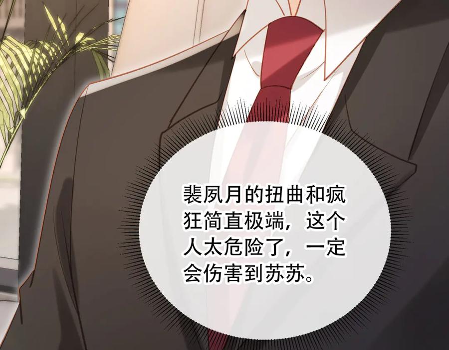 第111话哥哥不可以讨厌我-白月光他爱上替身了？！-荣华富贵（原著）+漫神动漫（第14张）