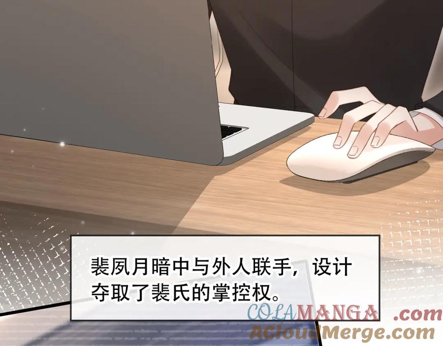 第111话哥哥不可以讨厌我-白月光他爱上替身了？！-荣华富贵（原著）+漫神动漫（第7张）