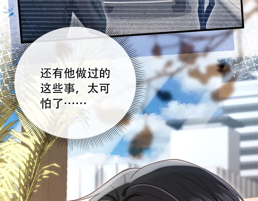 第111话哥哥不可以讨厌我-白月光他爱上替身了？！-荣华富贵（原著）+漫神动漫（第12张）