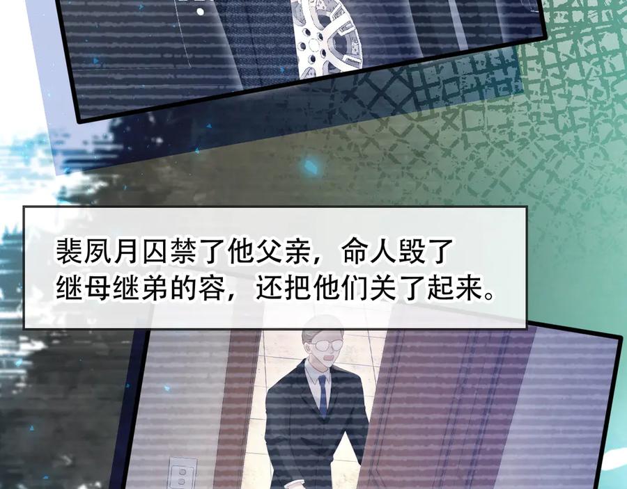 第111话哥哥不可以讨厌我-白月光他爱上替身了？！-荣华富贵（原著）+漫神动漫（第9张）