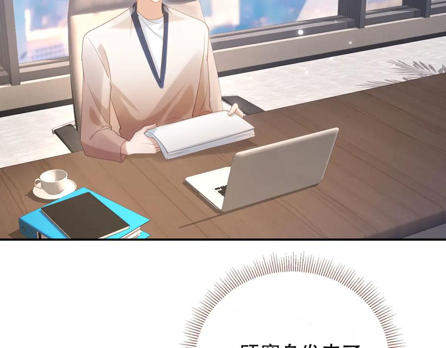第111话哥哥不可以讨厌我-白月光他爱上替身了？！-荣华富贵（原著）+漫神动漫（第20张）
