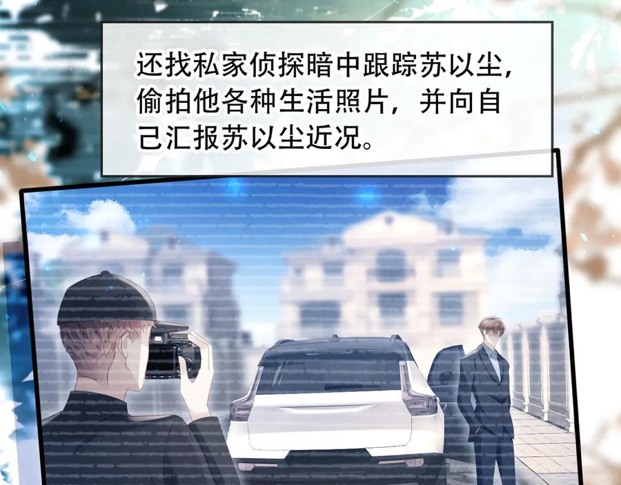 第111话哥哥不可以讨厌我-白月光他爱上替身了？！-荣华富贵（原著）+漫神动漫（第11张）
