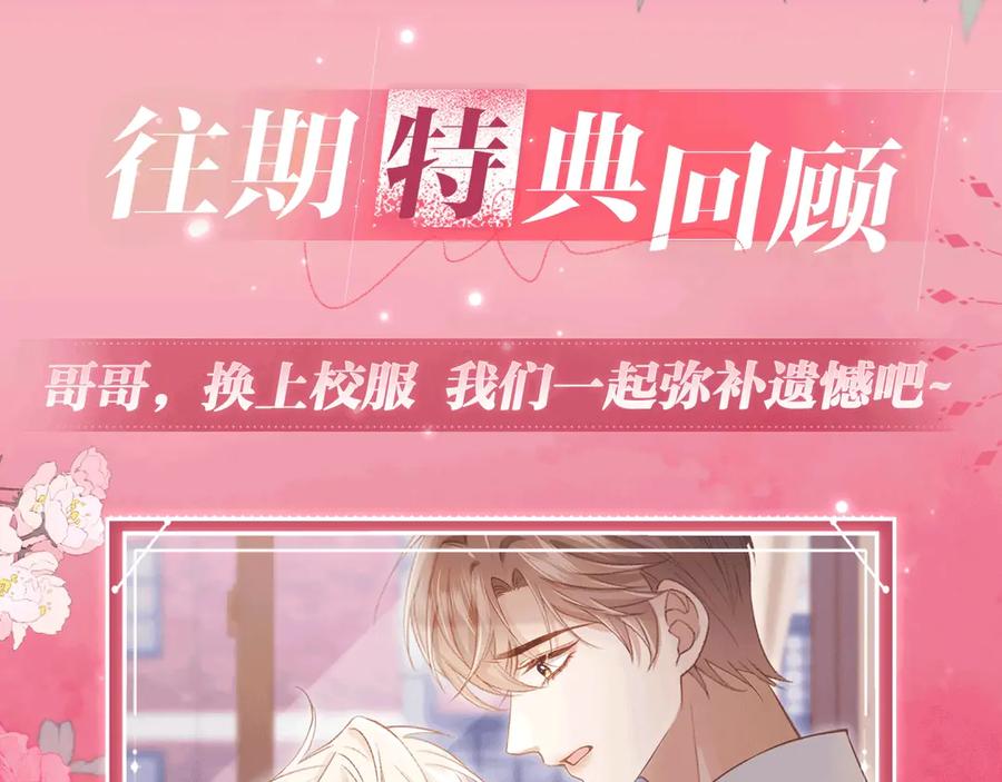 特典预热：6月26日每一笔深入，都是未言明的索取-白月光他爱上替身了？！-荣华富贵（原著）+漫神动漫（第12张）