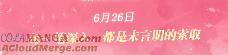 特典预热：6月26日每一笔深入，都是未言明的索取-白月光他爱上替身了？！-荣华富贵（原著）+漫神动漫（第3张）