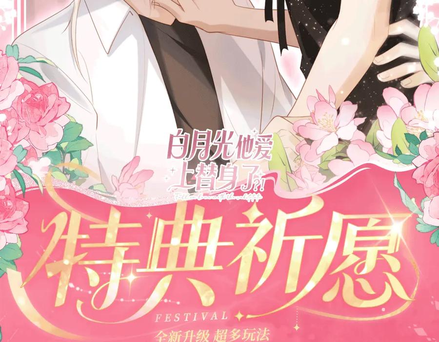 特典预热：6月26日每一笔深入，都是未言明的索取-白月光他爱上替身了？！-荣华富贵（原著）+漫神动漫（第2张）