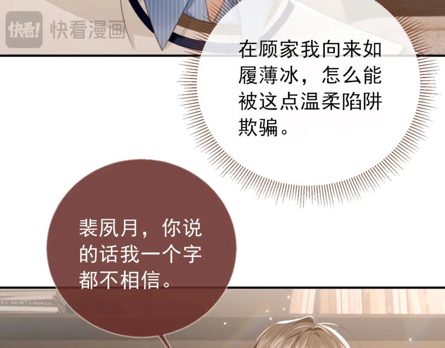 第10话：苏苏对我做什么都可以-白月光他爱上替身了？！-荣华富贵（原著）+漫神动漫（第12张）