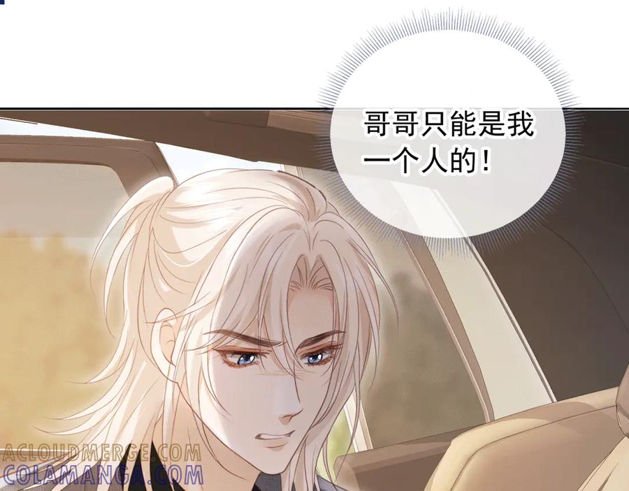 第117话小黑屋里的秘密-白月光他爱上替身了？！-荣华富贵（原著）+漫神动漫（第5张）