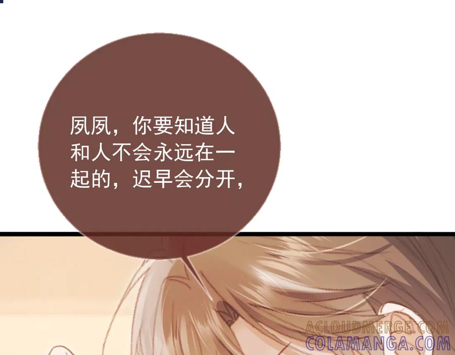第118话不够，再来-白月光他爱上替身了？！-荣华富贵（原著）+漫神动漫（第5张）