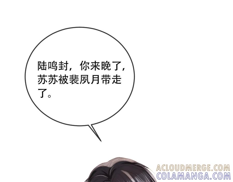 第121话陆鸣封找到苏苏-白月光他爱上替身了？！-荣华富贵（原著）+漫神动漫（第5张）