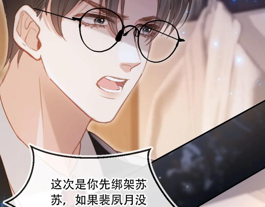 第121话陆鸣封找到苏苏-白月光他爱上替身了？！-荣华富贵（原著）+漫神动漫（第14张）