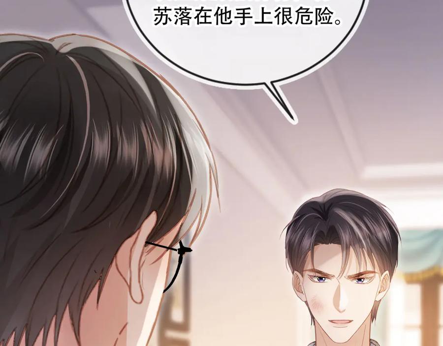 第121话陆鸣封找到苏苏-白月光他爱上替身了？！-荣华富贵（原著）+漫神动漫（第8张）