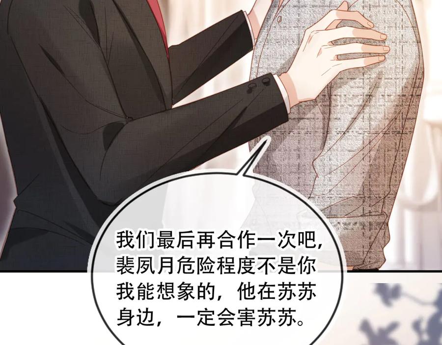 第121话陆鸣封找到苏苏-白月光他爱上替身了？！-荣华富贵（原著）+漫神动漫（第12张）