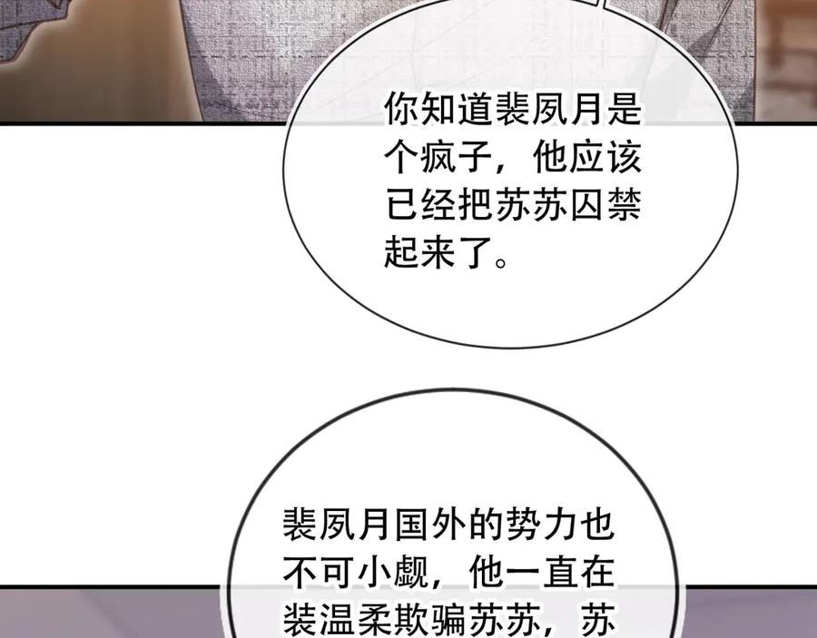 第121话陆鸣封找到苏苏-白月光他爱上替身了？！-荣华富贵（原著）+漫神动漫（第7张）