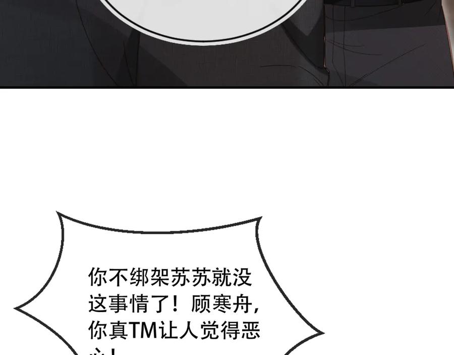 第121话陆鸣封找到苏苏-白月光他爱上替身了？！-荣华富贵（原著）+漫神动漫（第10张）