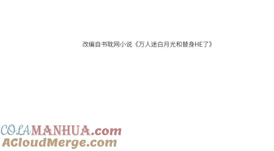 第11话：他好像那个少年……-白月光他爱上替身了？！-荣华富贵（原著）+漫神动漫（第4张）