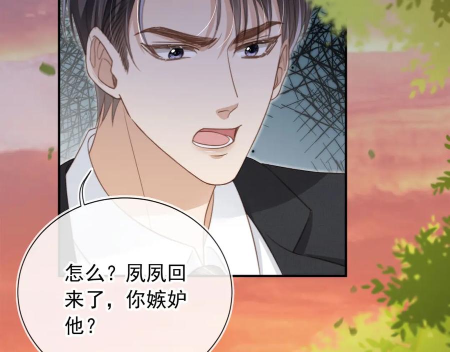 第11话：他好像那个少年……-白月光他爱上替身了？！-荣华富贵（原著）+漫神动漫（第17张）