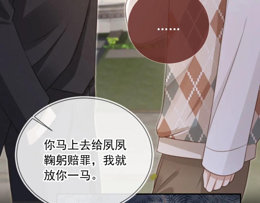 第11话：他好像那个少年……-白月光他爱上替身了？！-荣华富贵（原著）+漫神动漫（第20张）