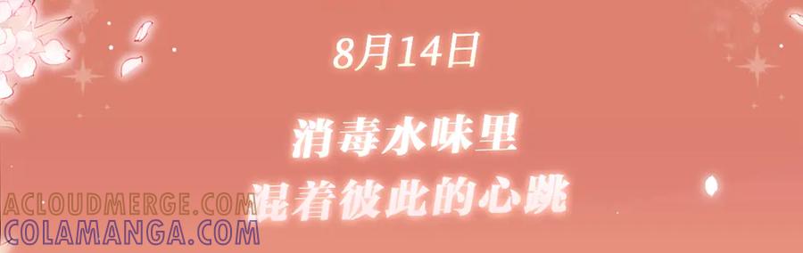 特典公开：8月14日消毒水味里，混着彼此的心跳-白月光他爱上替身了？！-荣华富贵（原著）+漫神动漫（第3张）