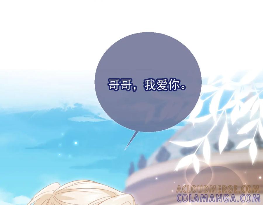 第125话永远在一起-白月光他爱上替身了？！-荣华富贵（原著）+漫神动漫（第16张）